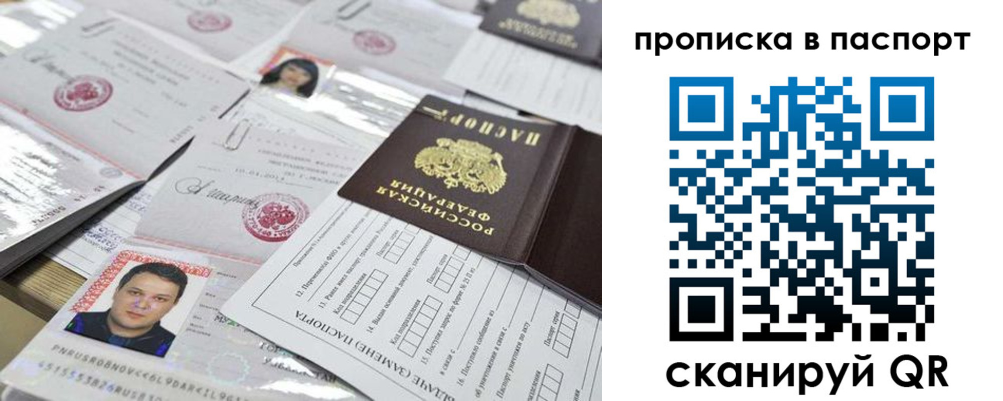 прописка 2025 в Рязани